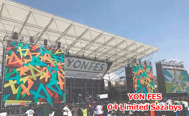 YON FES　04 Limited Sazabys　フォーリミテッドサザビーズ　ヨンフェス　主催　音楽フェス　アーティスト　人気ランキング