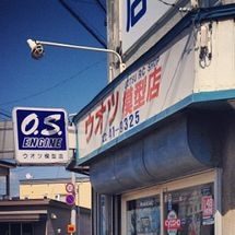 外村尚の同級生の店イタリアンゴーゴーとRX72のウオツ模型店
