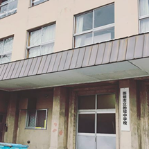 GLAYの疾走れミライのPVに出た函館市立的場中学校の思い出の校舎