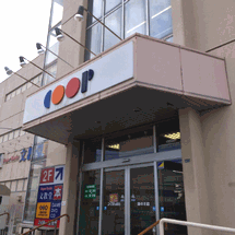 YUKIの母親磯谷亮子がパート仕事をしてたコープ生協と文教堂書店
